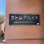 【賃貸・マンション】カトレアハイツ4B号／和歌山市太田 画像8